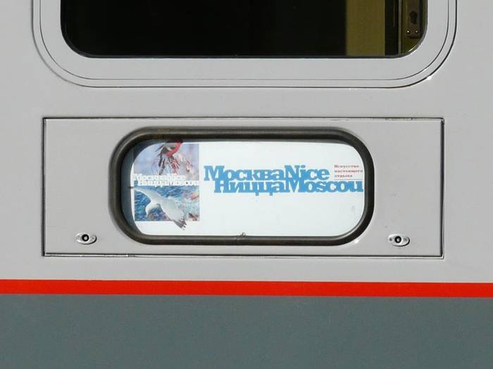 Inauguracyjny pociąg Moskwa - Nicea. Fot. R. Piech