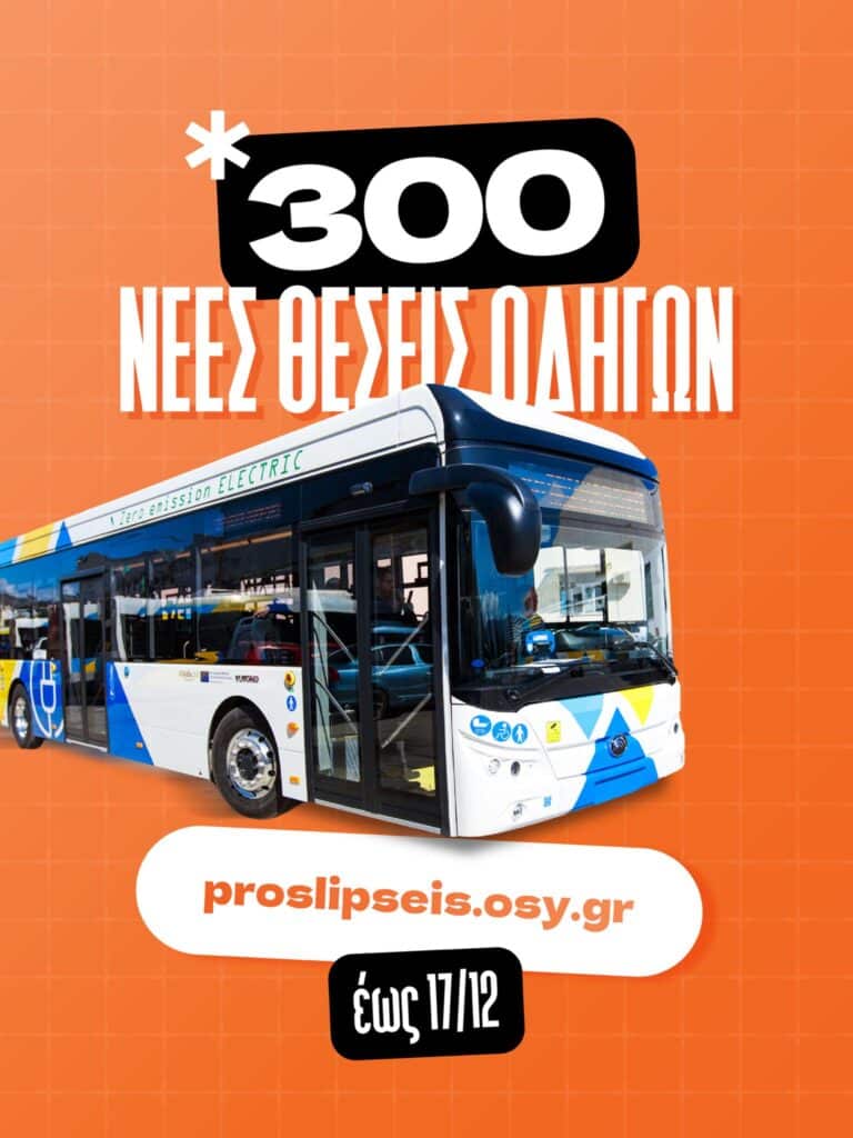 Ateny żegnają się z trolejbusami. Nadchodzi czas elektrobusów / fot. Konstantinos Kyranakis